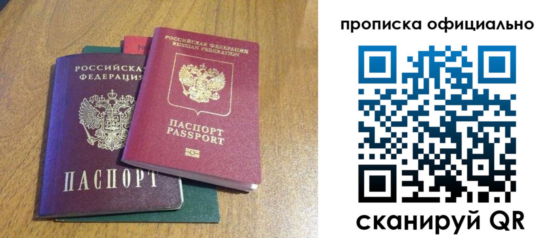 прописка законно в Вилючинске