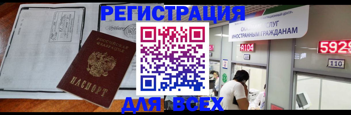 прописка в квартире в Вилючинске