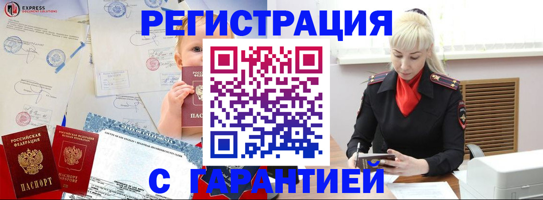 прописка иностранных граждан в Вилючинске