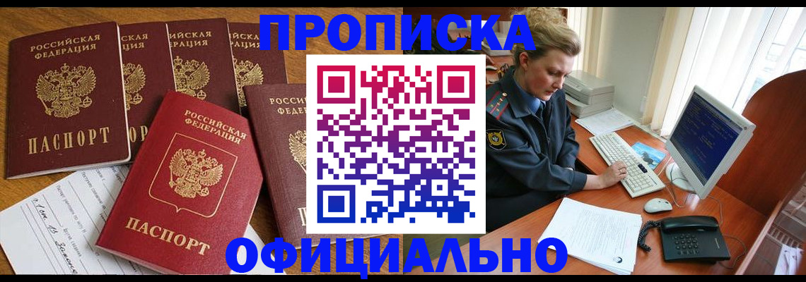 прописка для работы в Вилючинске