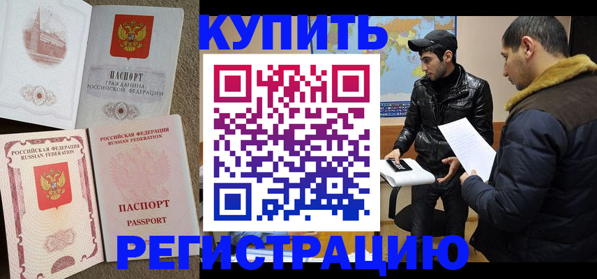 временная регистрация надежно в Вилючинске