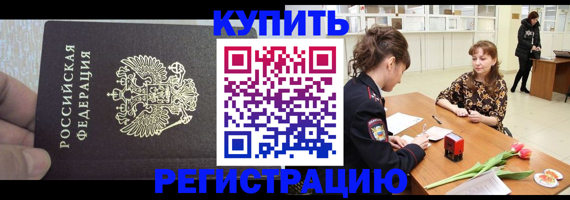 прописка поиск в Вилючинске